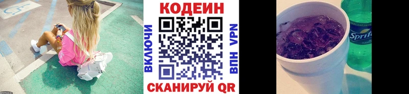 Codein напиток Lean (лин)  сколько стоит  Боровск 